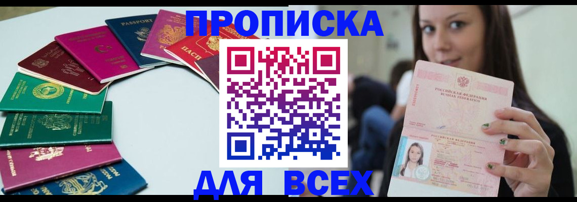 временная регистрация для всех в Кумертау